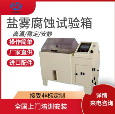 盐雾试验箱价格报价